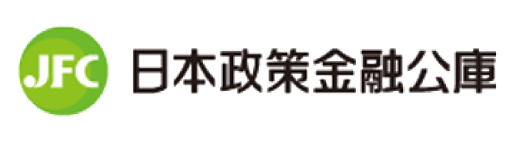 日本政策金融公庫